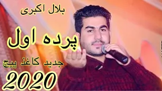 Bilal Akberi Parde Awal New Afghan Song 2020