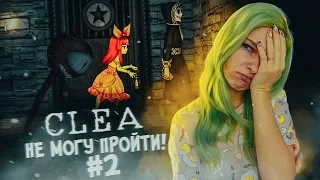 НЕ МОГУ ЭТО ПРОЙТИ! ► #2 АНИМЕ ХОРРОР - CLEA ► КЛЕА Полное прохождение