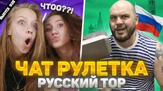 Тор в России. Чат рулетка пранк. Варенберг