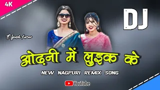 Odhni Me Luik Ke (तबियत खराब डांस मिक्स) New Nagpuri Remix Dj Song 2023 || Ft.Ignesh Kumar || Dj NAB