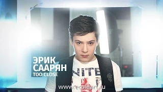 Eric Saaryan (Эрик Саарян) - Too Close  - (15 years. Russia. Cover Alex Clare) - www.ecoleart.ru