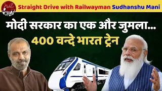 400 Vande Bharat Train : One more Hype of Modi Government | Straight Drive with Sudhanshu Mani