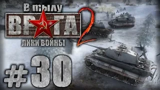 Прохождение В Тылу Врага 2 / Faces of War — Часть #30 — ГЕРМАНИЯ: ЛУВЕН [1/3]