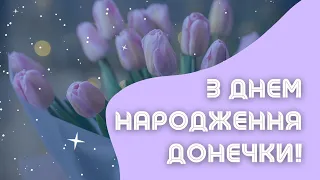 З днем народження донечки! Привітання мамі