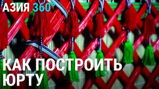 Кызыл-Туу. Деревня юрт | АЗИЯ 360°