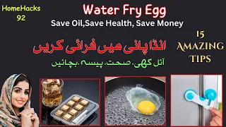 Water Fry EGG | Save Health Save Money | 15 Clever Home & Kitchen Tips