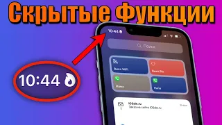 Скрытые Функции iPhone, о которых вы возможно не знали! Фишки iOS 15