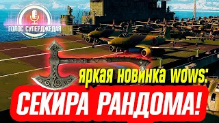 SEKIRYU WOWS 💥 ПУГАЕТ МОЩЬЮ, СЕРЬЕЗНО ОТЛИЧАЕТСЯ ОТ СОБРАТЬЕВ /  World of Warships / Мир кораблей