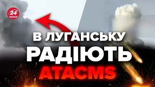 💥Дивіться до кінця! Очевидці показали МОМЕНТ ПРИЛЬОТУ ATACMS по Луганщині