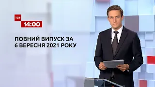 Новини України та світу | Випуск ТСН.14:00 за 6 вересня 2021 року