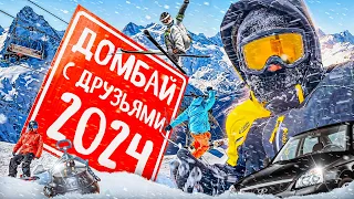 ДОМБАЙ 2024🏔️🎿. ОТДОХНУЛИ С ДРУЗЬЯМИ.💥 ЖАРИМ СТЕЙКИ.ПАРИМСЯ В БАНЕ 🧖 УЧИМСЯ КАТАТЬСЯ НА ЛЫЖАХ ⛷️