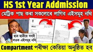 important update for hslc students // Hs 1st Year Admission start darpan portal online 2024