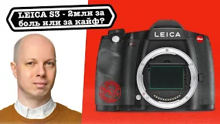 Обзор Leica S3 - почти 2 млн за чистый кайф или за боль и страдания?