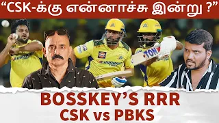 "CSK-வின் மோசமான பேட்டிங்.. இதே SLOW PITCH-ல் SRH-உடன் வென்றது எப்படி?" CSK vs PBKS Bosskey's RRR