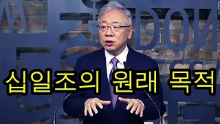 십일조를 꼭 필요한가(조정민 목사)