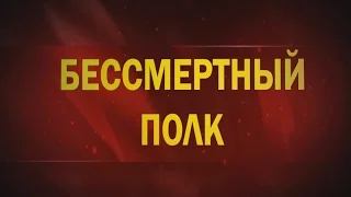 Бессмертный полк. Андрей Иголкин