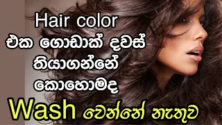 How to treat coloured hair.