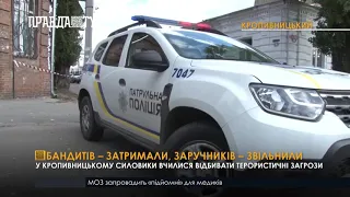 У Кропивницькому правоохоронці тренувалисяпротистояти тероризму