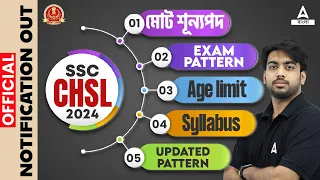 SSC CHSL Notification 2024 Bengali | Syllabus | Exam Pattern | Age Limit | Full Details