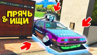 НАШЕЛ ЛЕТАЮЩИЙ ДЕЛОРИАН ИЗ БУДУЩЕГО В ГТА 5 ОНЛАЙН ! - ПРЯЧЬ ИЩИ В GTA 5 ONLINE