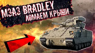 M3A3 Bradley ломает лица в War Thunder