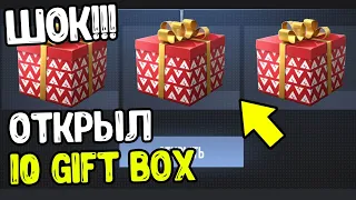 10 GIFT BOX VS КЕРАМБИТ ГОЛД В STANDOFF 2 - ОТКРЫЛ 10 ГИФТ БОКСОВ СТАНДОФФ 2 - ШОК !!!