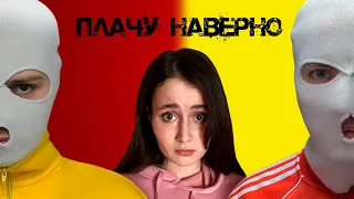 Плачу наверно - (Cream Soda & Хлеб)