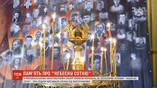 Пам'ять без покараних: за загиблими Героями Небесної сотні провели молебень