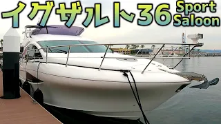 【イグザルト36スポーツサルーン】きたきた！億超えクルーザー！国産量産モデル初！IPSジョイスティックシステム採用！ジャイロを体感！海を走る豪華なサロンクルーザー！ヤマハEXULT36Sport