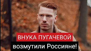 Никита Пресняков возмущён русскими