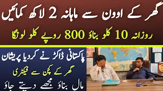 Earn 2 Lakh Per Month From Home Oven |New High Profitable business idea|Asad Abbas chishti