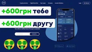 Крипто биржа INX раздает по 20$ и 20$ за друга | Как зарабатывают от 40 до 1000$ на данных раздачах