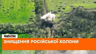 💥Знищення російської колони — українські військові продовжують ліквідовувати ворогів