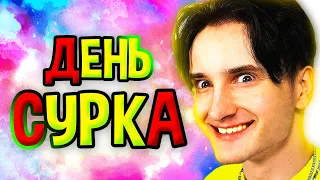 Данкар - ДЕНЬ СУРКА ✅ (Фрагмент Трека)