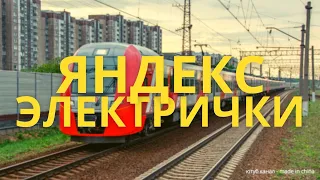 Обзор программы Яндекс электрички | Overview of the Yandex trains program