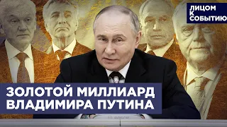 План Путина - битва с "золотым миллиардом"
