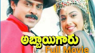 Abbaigaru Full movie || Venkatesh || Meena || Srikanth ||Jayachitra || Babu Mohan || Trendz Telugu