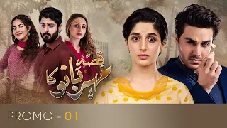 Qissa Meherbano Ka | Promo 1 | HUM TV | Drama