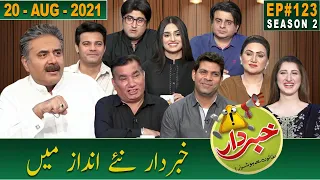 Khabardar with Aftab Iqbal | 20 August 2021 | Episode 123 | GWAI
