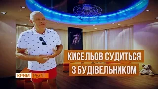 Кримський космос Кисельова | Крим.Реалії