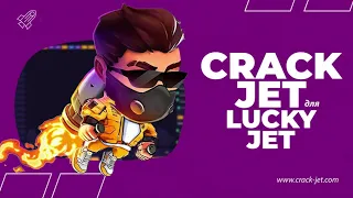 🚀 Crack Jet Soft | Lucky Jet Game | Софт на игру лаки джет