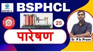 BSPHCL FREE CLASS || ALP CLASS || Transmission || पारेषण  || LECTURE -25 #railway  #ITI #Easyway