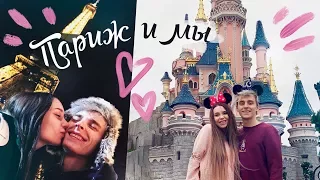 НАШ НОВЫЙ ГОД В ПАРИЖЕ ♥