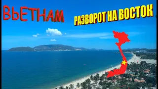Вьетнам - открываем Азию