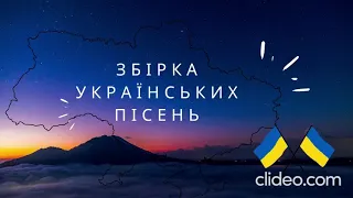 Збірка Українських пісень 2022.Ukrainian song.