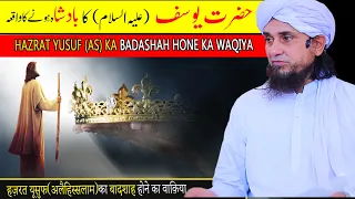 Hazrat Yusuf (AS) Ka Badshah Hone Ka Waqiya | Mufti Tariq Masood