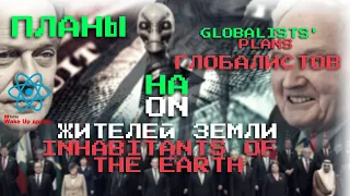 Планы глобалистов. Сокращение населения. Population decline. Видео в телеграме