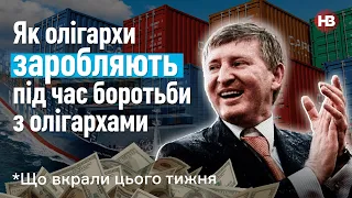 Пільги на сотні мільйонів для Ахметова в порту під Одесою