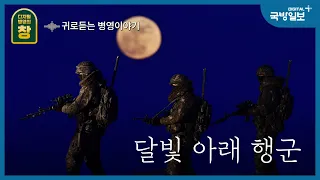 속도 보단 방향! 전우들과 함께 완주하다