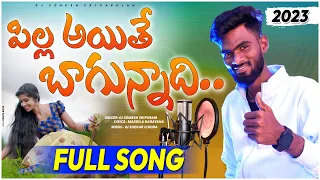 Pilla Ayithe Bagunnadhi Jabbala Jaket Vesiunnadhi Full Song 2023 | djsomesh sripuram | folk songs
